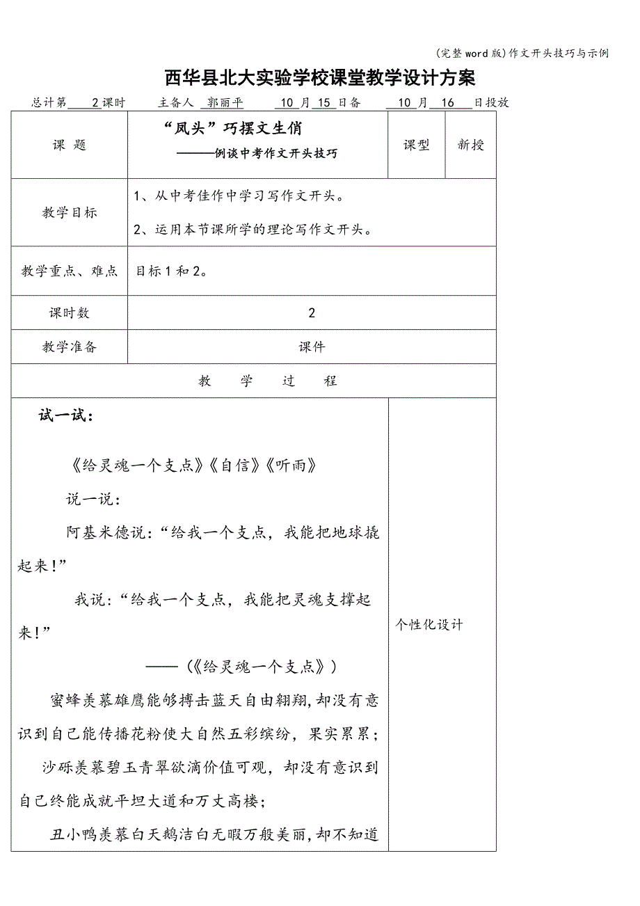 (完整word版)作文开头技巧与示例.doc_第1页