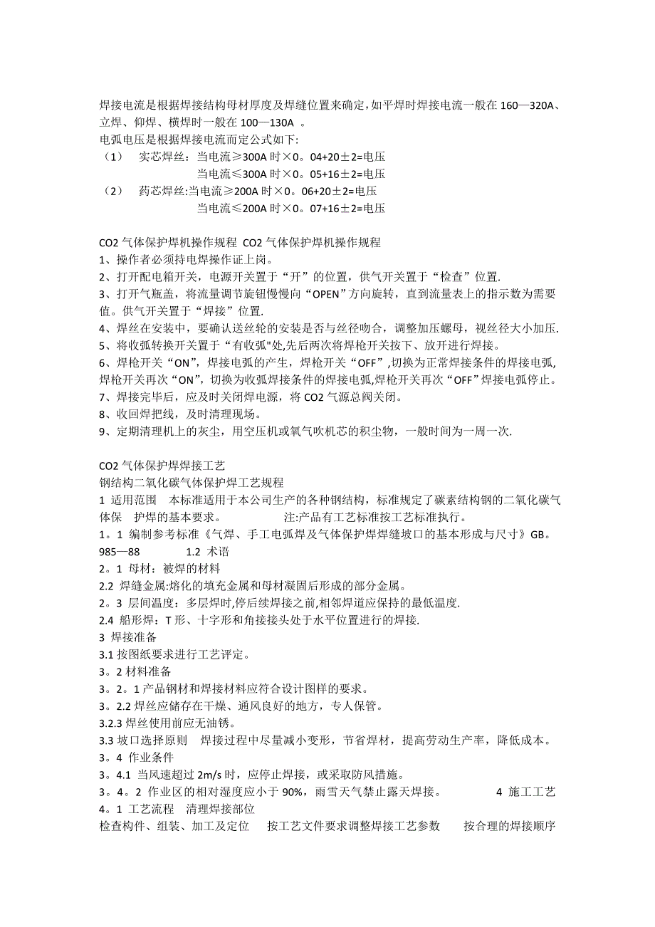 二氧化碳气体保护焊的焊接参数设定.doc_第2页