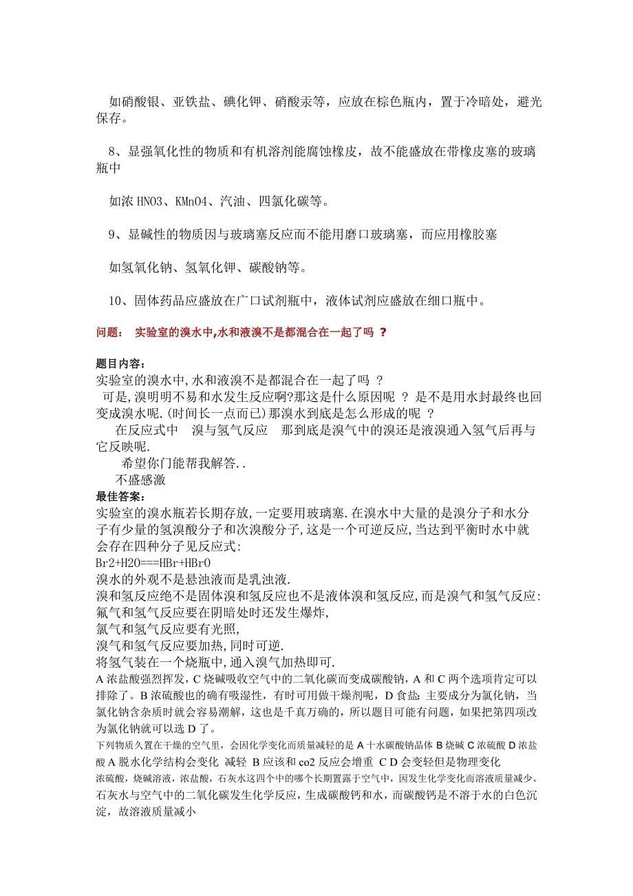 化学药品密封问题.doc_第5页