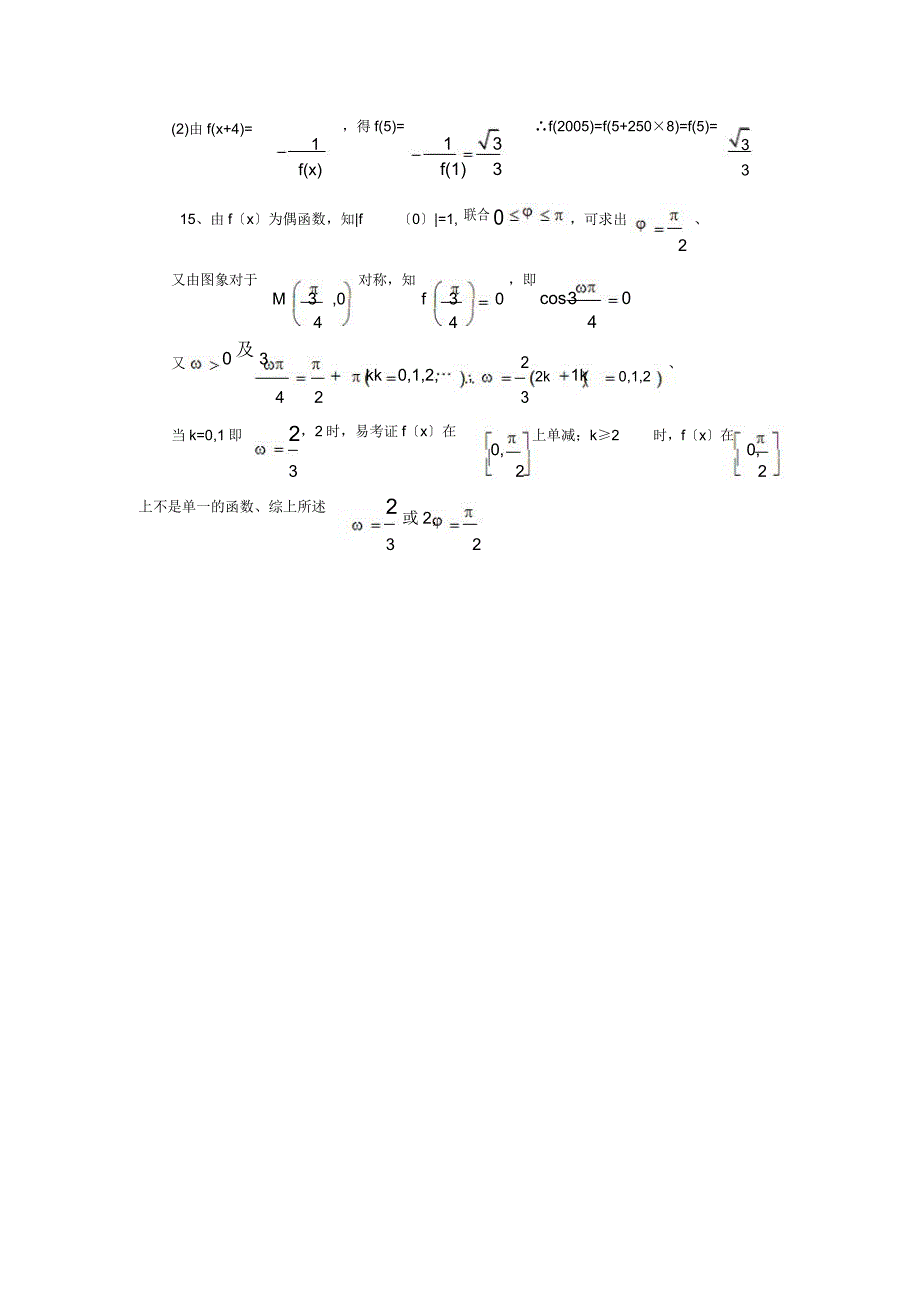 数学ⅳ人教新a16三角函数模型简单应用练习.doc_第4页