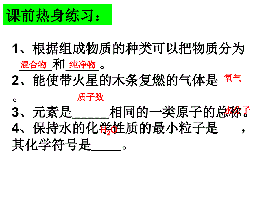 水的组成 (3)_第2页