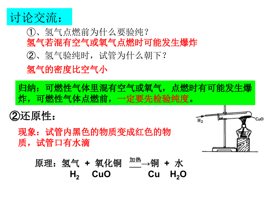 水的组成 (3)_第4页