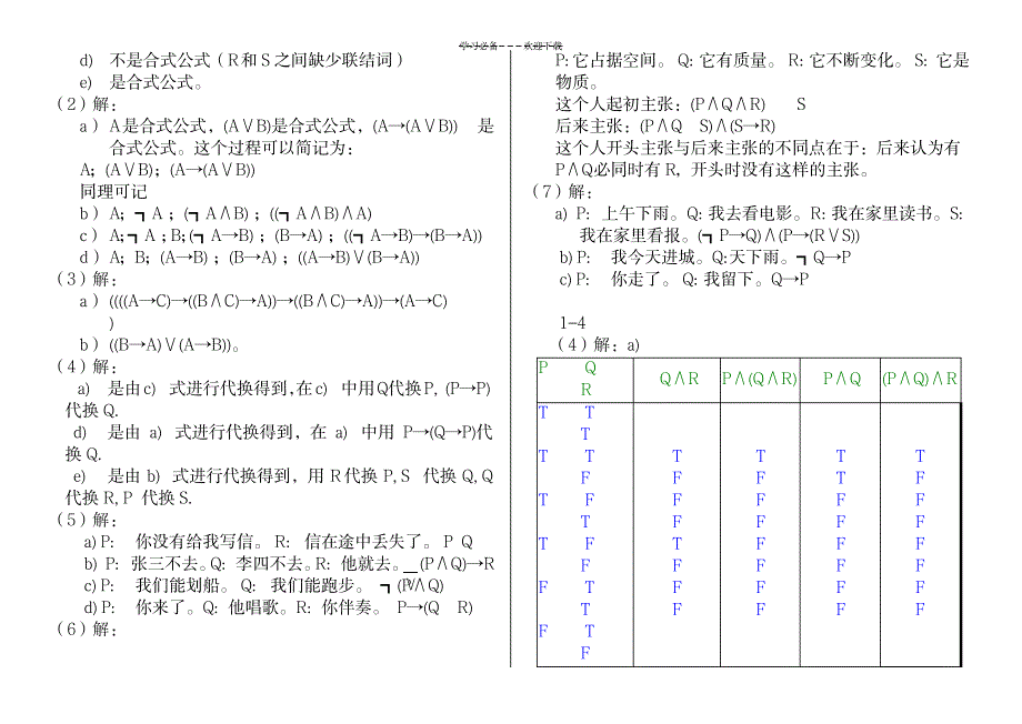 2023年离散数学课后习题超详细解析答案_左孝凌版_第2页