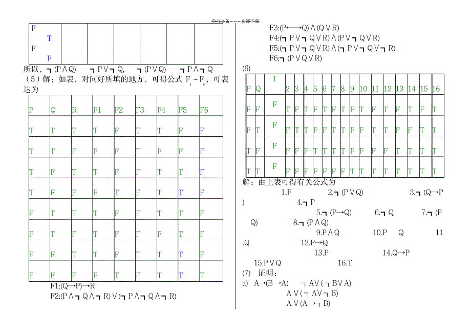 2023年离散数学课后习题超详细解析答案_左孝凌版_第4页