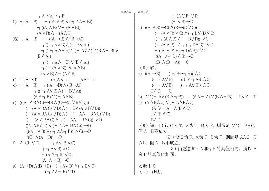 2023年离散数学课后习题超详细解析答案_左孝凌版_第5页