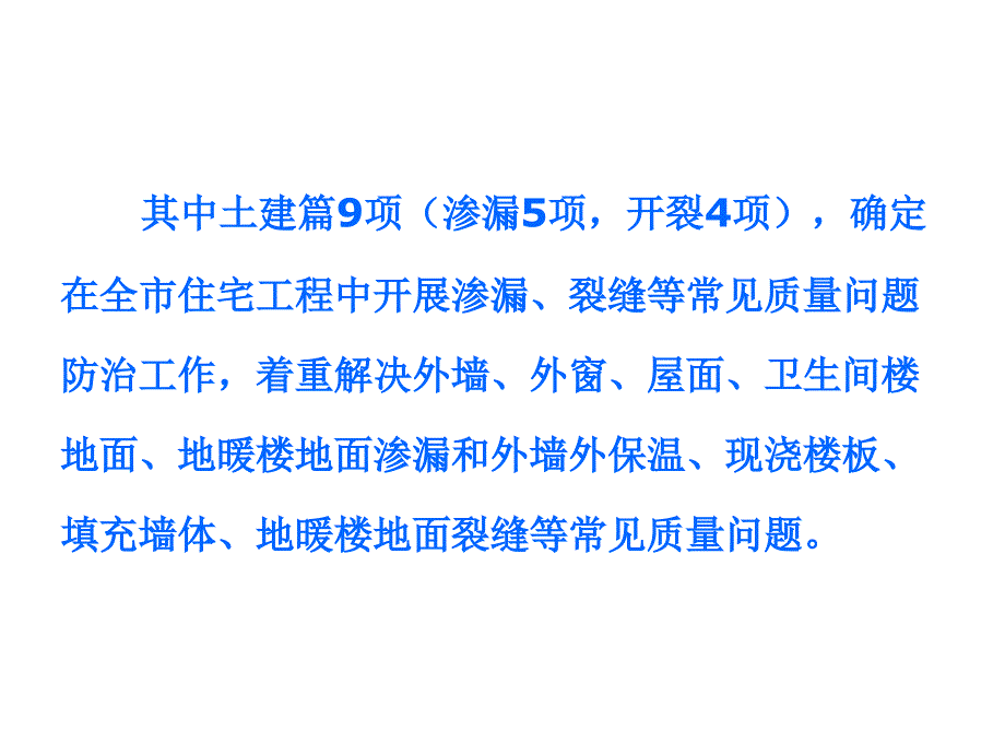 青岛市住宅工程质量常见问题防治技术导则(土建)ppt课件_第3页