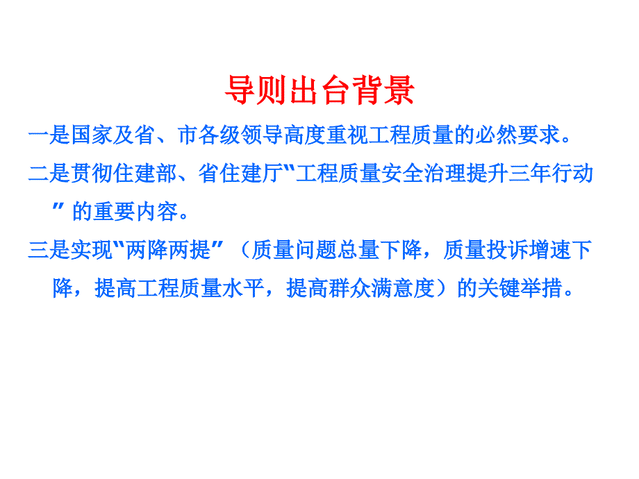 青岛市住宅工程质量常见问题防治技术导则(土建)ppt课件_第4页