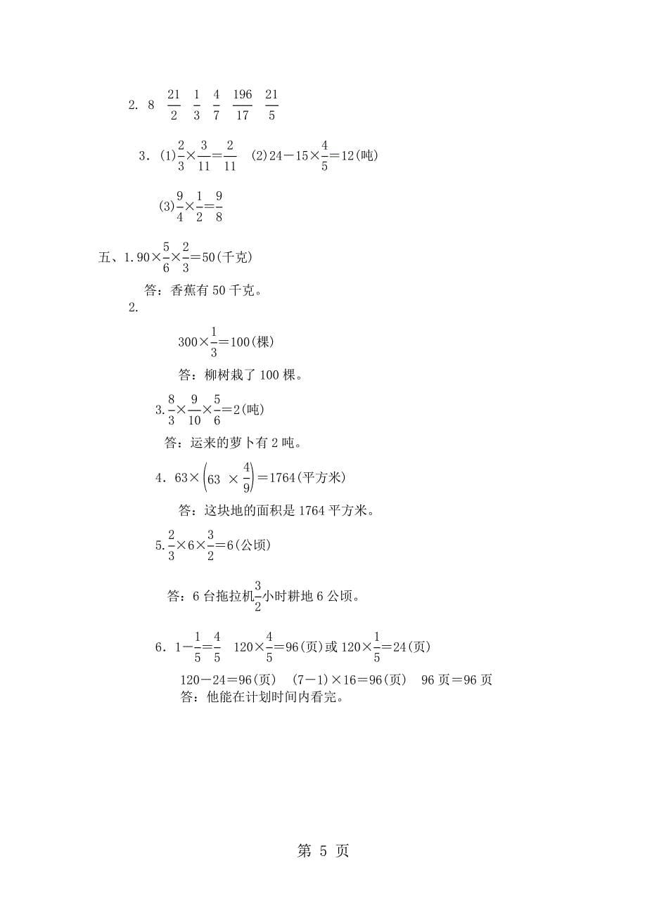 2023年六年级上册数学单元测试第一单元质量检测青岛版含答案.doc_第5页