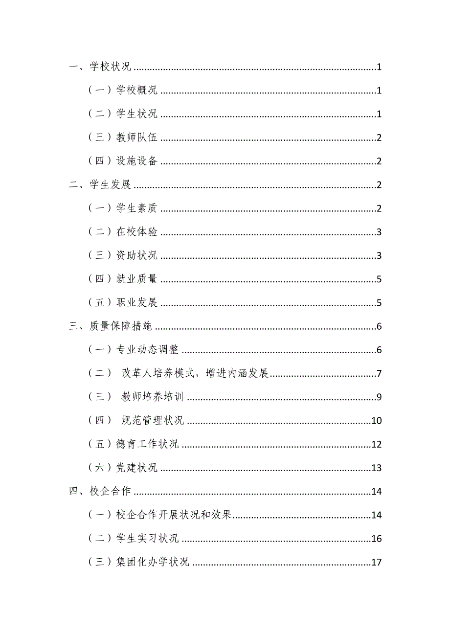 中等职业学校质量年度报告.doc_第2页