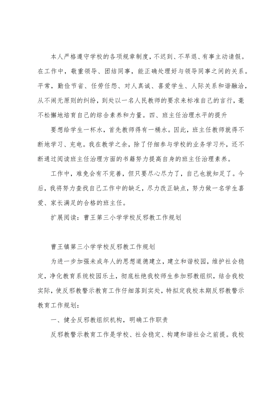班主任工作总结(郭小塞).docx_第2页