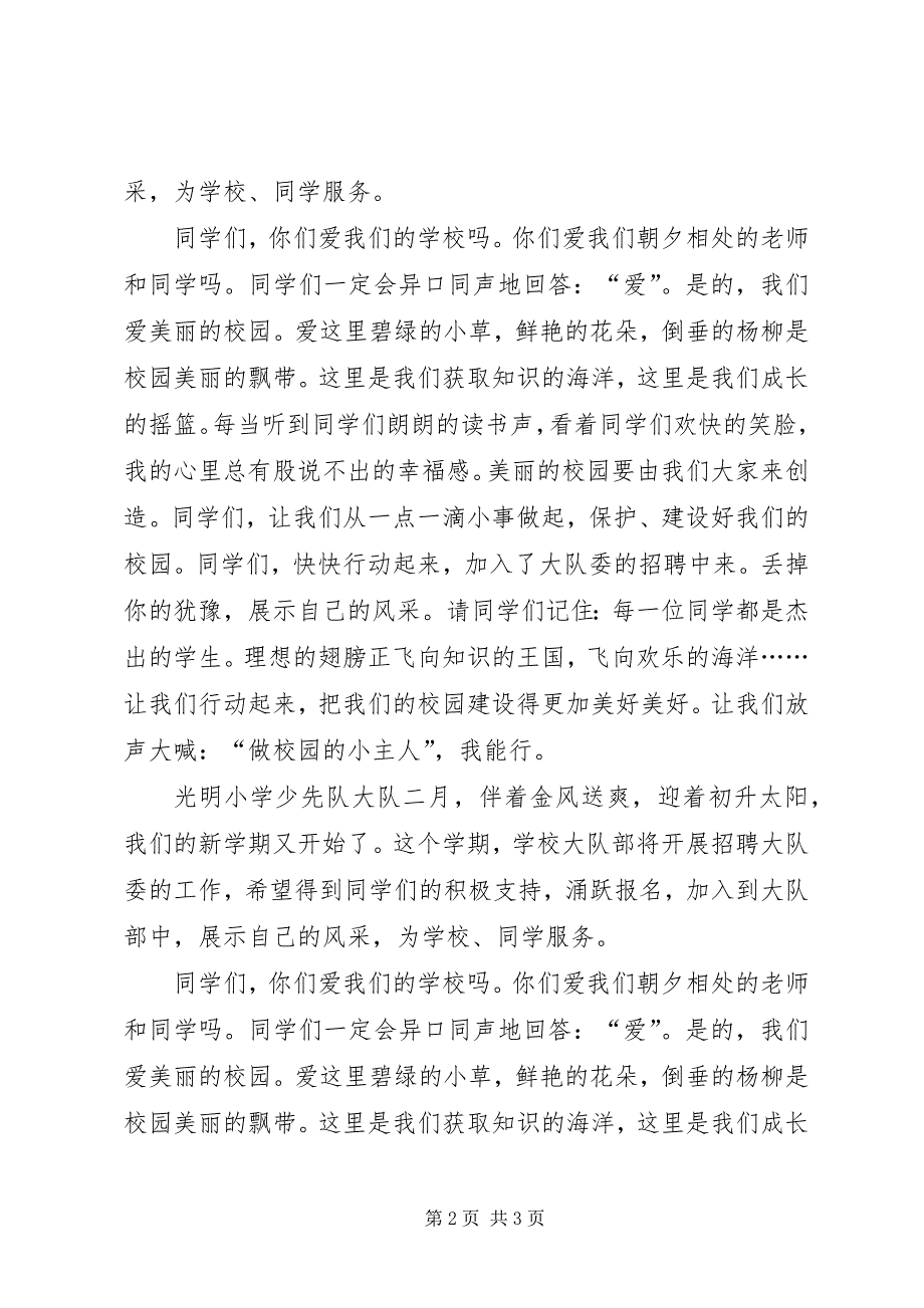 2023年二月份升旗致辞.docx_第2页