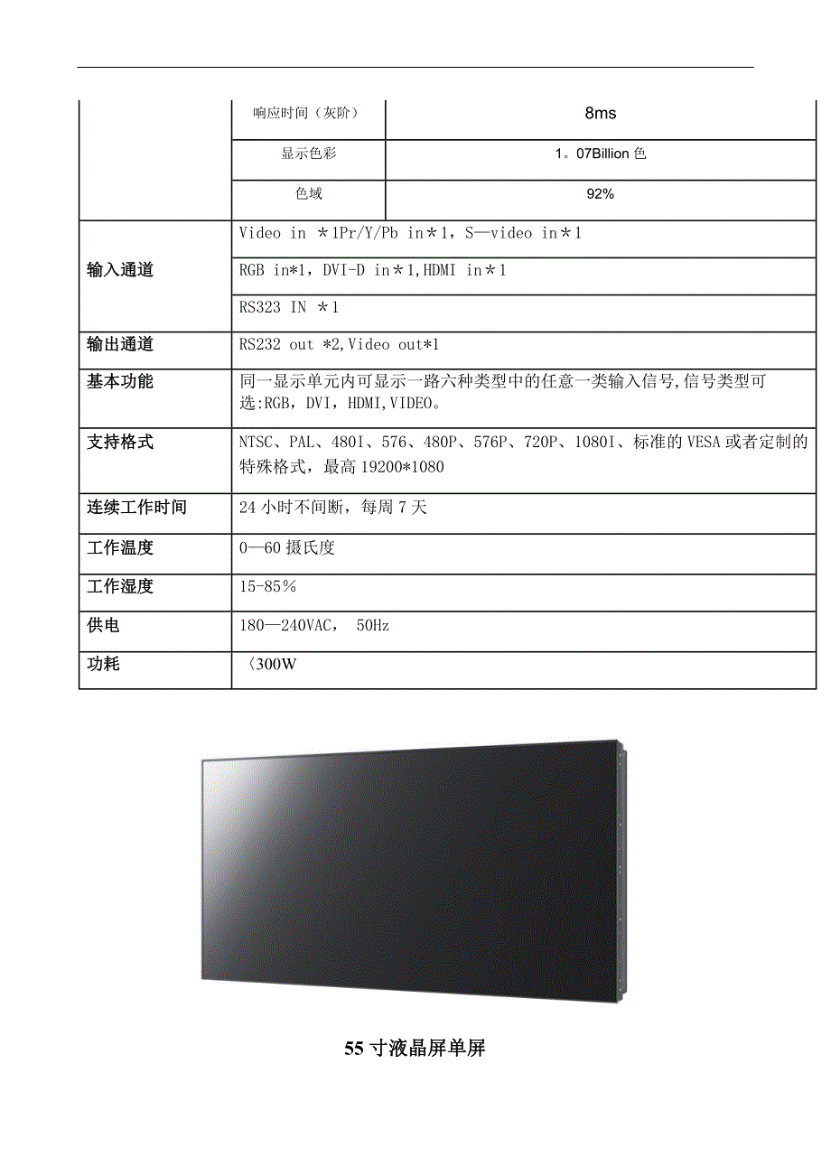 三星55寸拼缝3.5毫米3X3拼接屏报价方案.doc_第3页