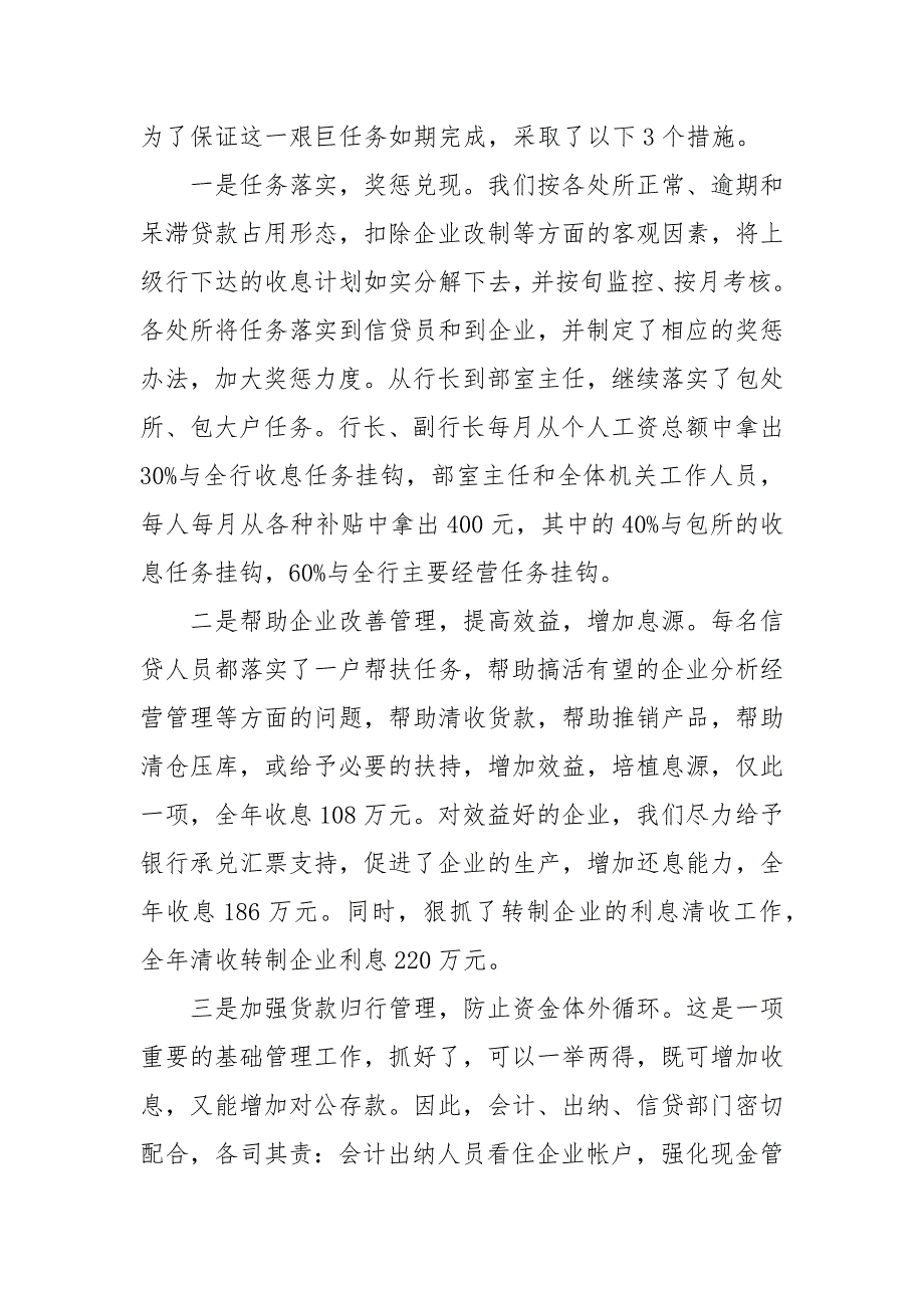 农行工作总结.docx_第2页