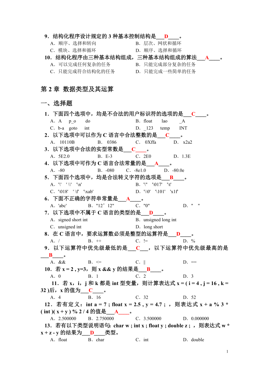 (给学生)C语言复习题.doc_第2页