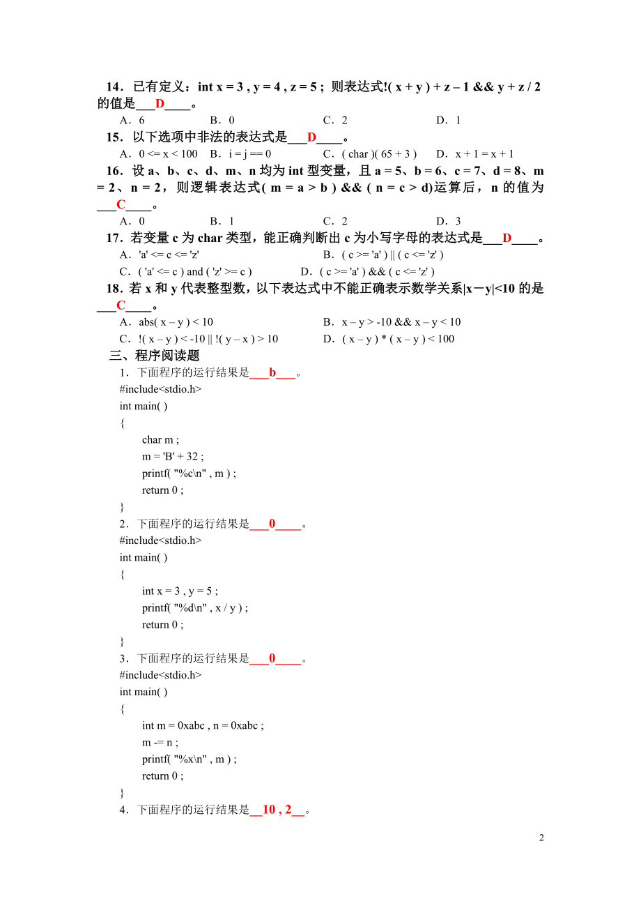 (给学生)C语言复习题.doc_第3页