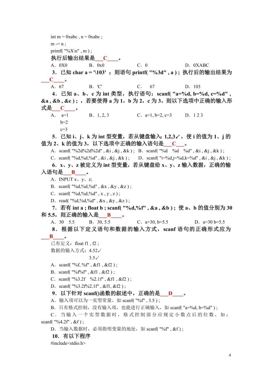 (给学生)C语言复习题.doc_第5页