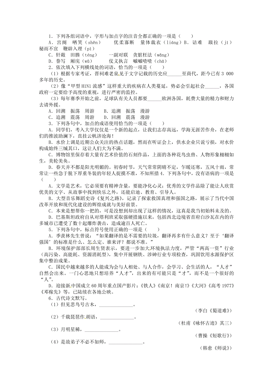 （江西版）高考语文第二轮复习 语言文字运用 20分钟训练2 语言文字运用 古代诗文默写诗歌鉴赏_第1页