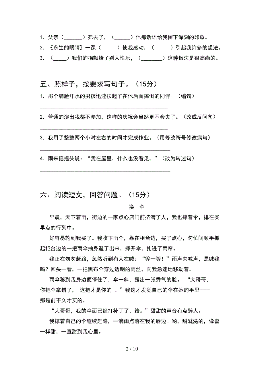 新人教版四年级语文下册第一次月考考试题及答案汇编(2套).docx_第2页