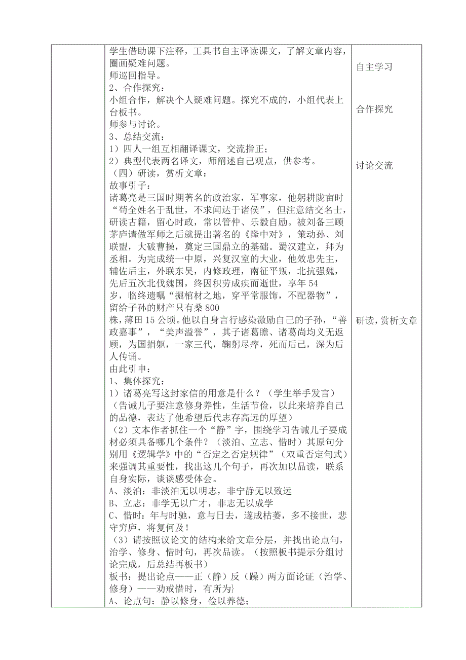 传统文化教案苏健.doc_第2页