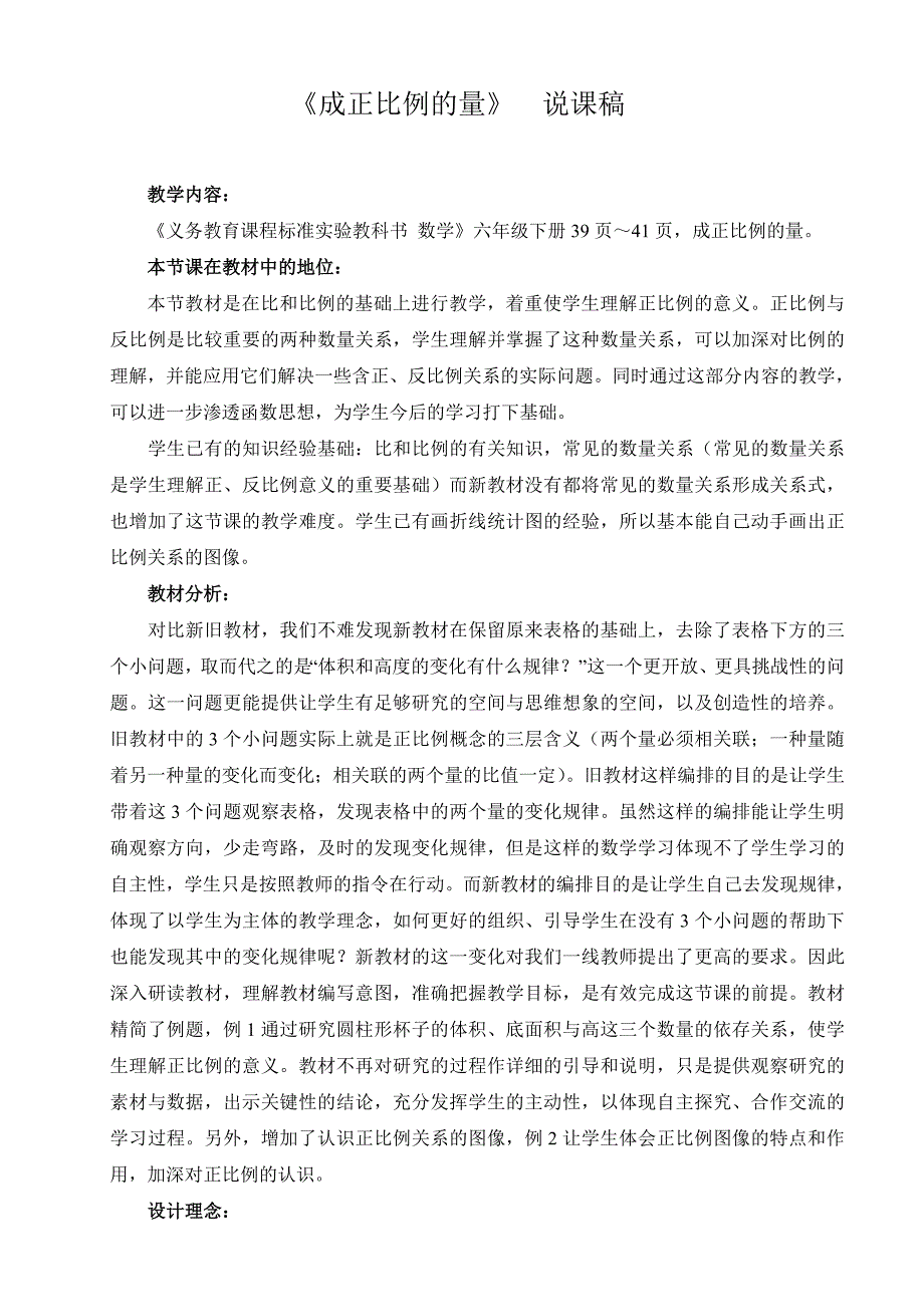 成正比例的量说课稿.doc_第1页