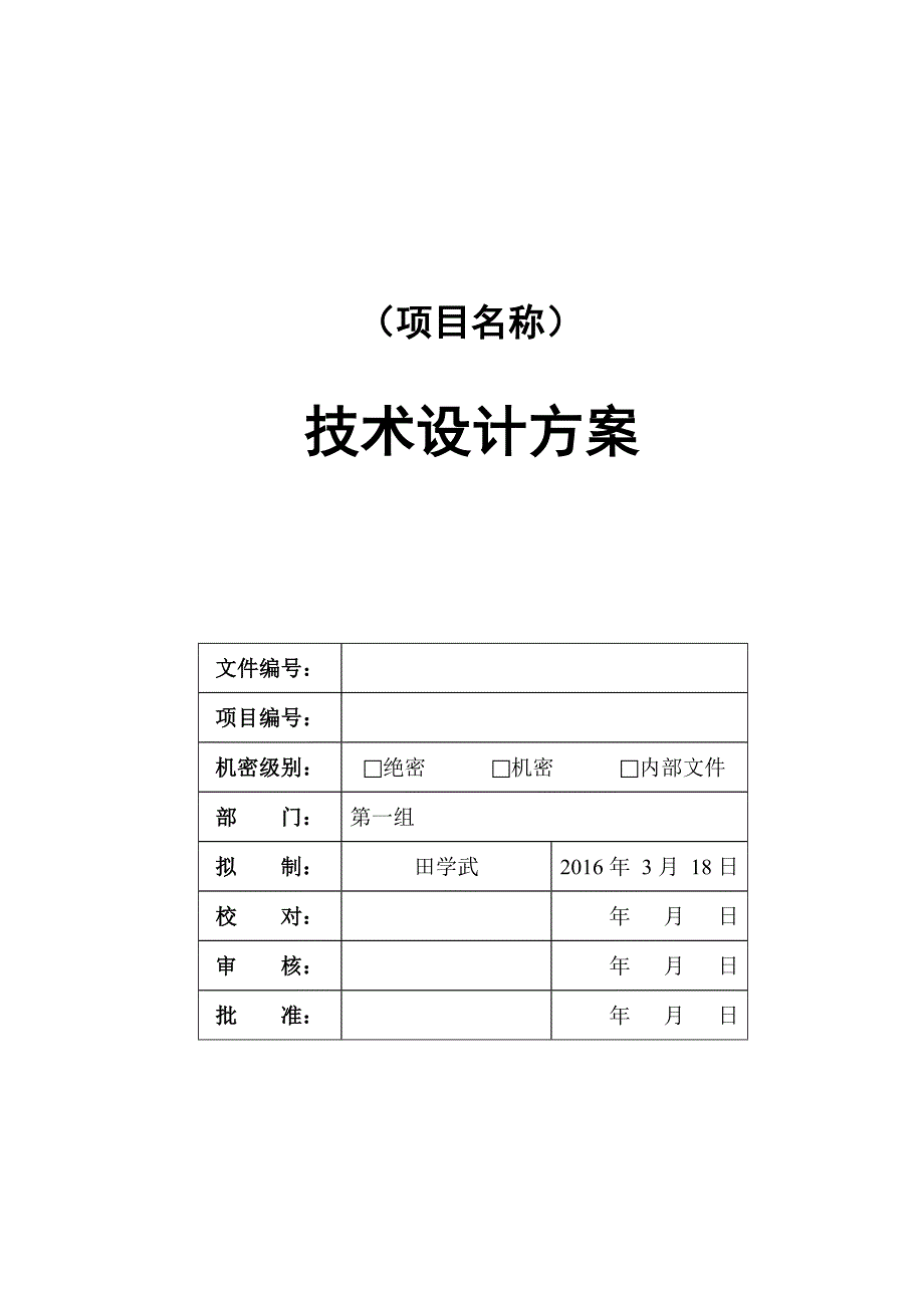 3G通话手机设计.doc_第1页