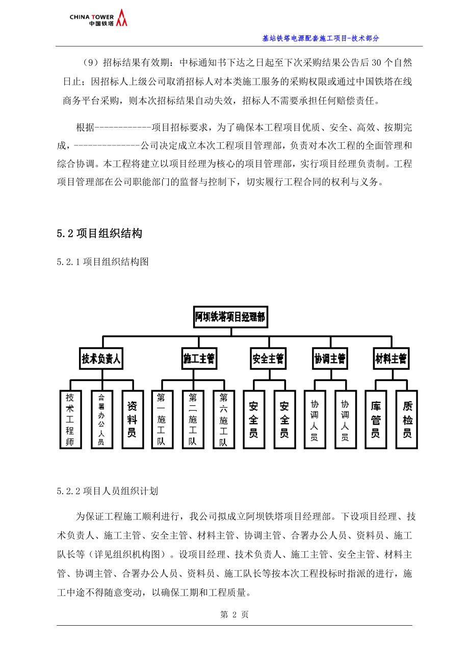 基站铁塔电源配套施工技术方案_第2页