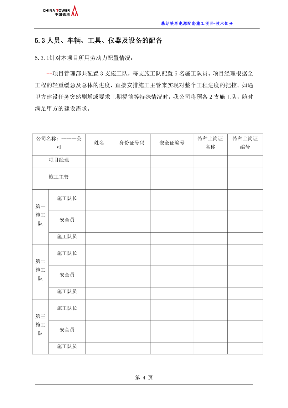 基站铁塔电源配套施工技术方案_第4页