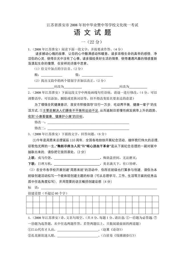 2008年江苏省淮安市中考语文试卷及答案.doc