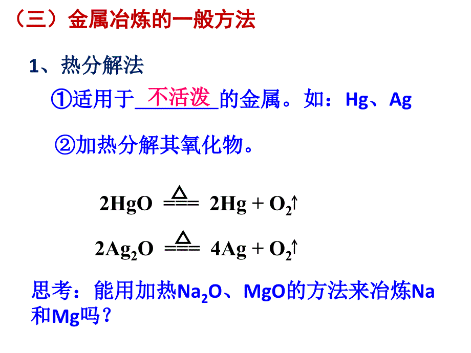 金属矿物的开发利用课件_第3页