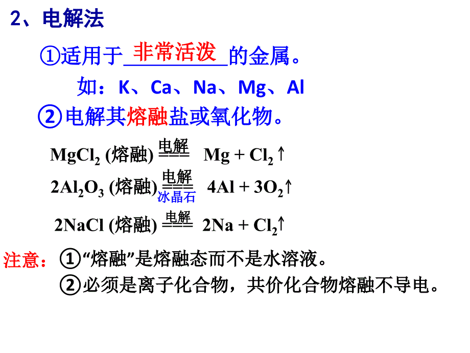 金属矿物的开发利用课件_第4页