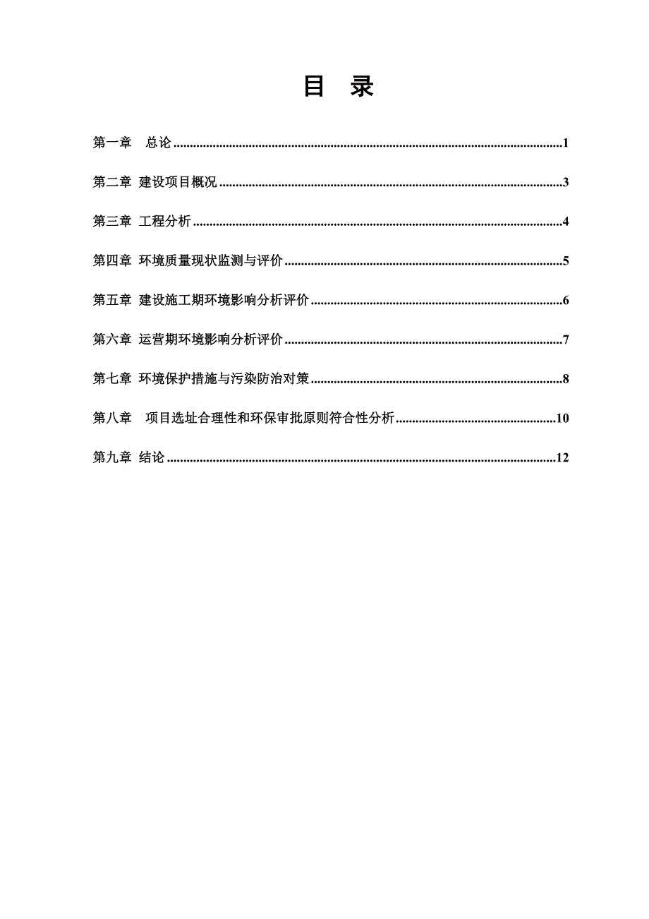 云瓯酒店管理有限公司建设项目立项环境影响评估报告表.doc_第2页