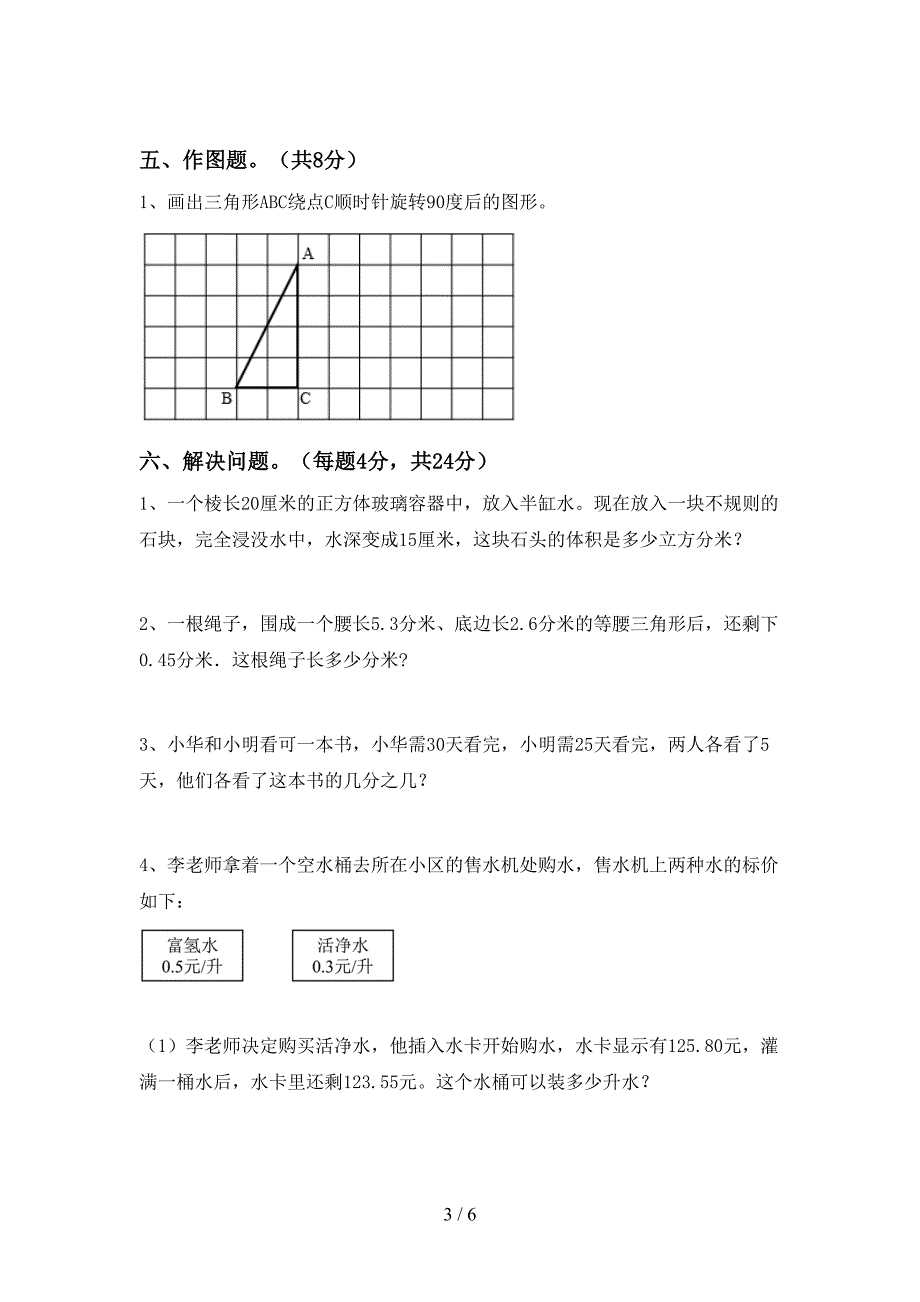 最新人教版数学五年级(下册)期末试卷及答案(通用).doc_第3页