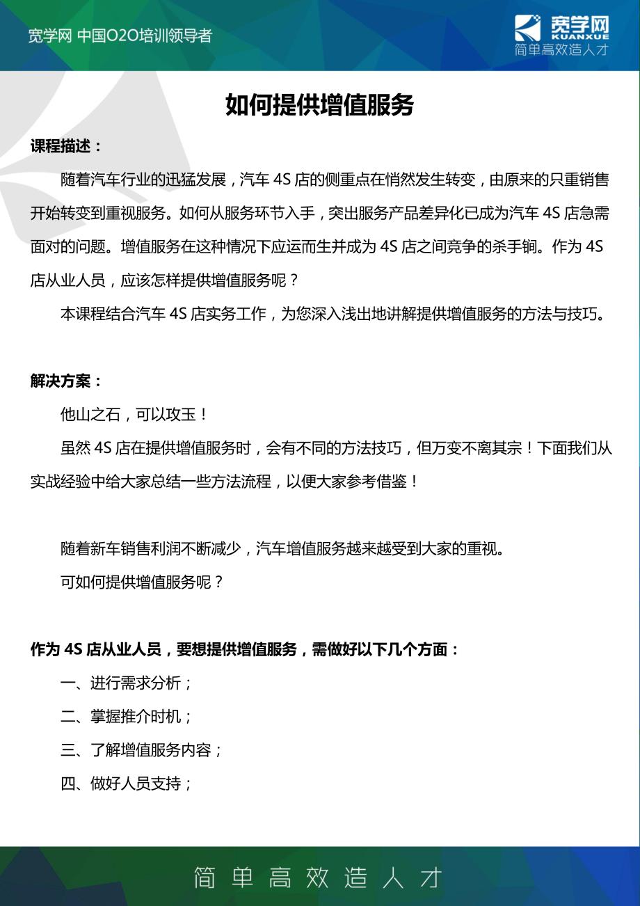如何提供增值服务.docx_第1页