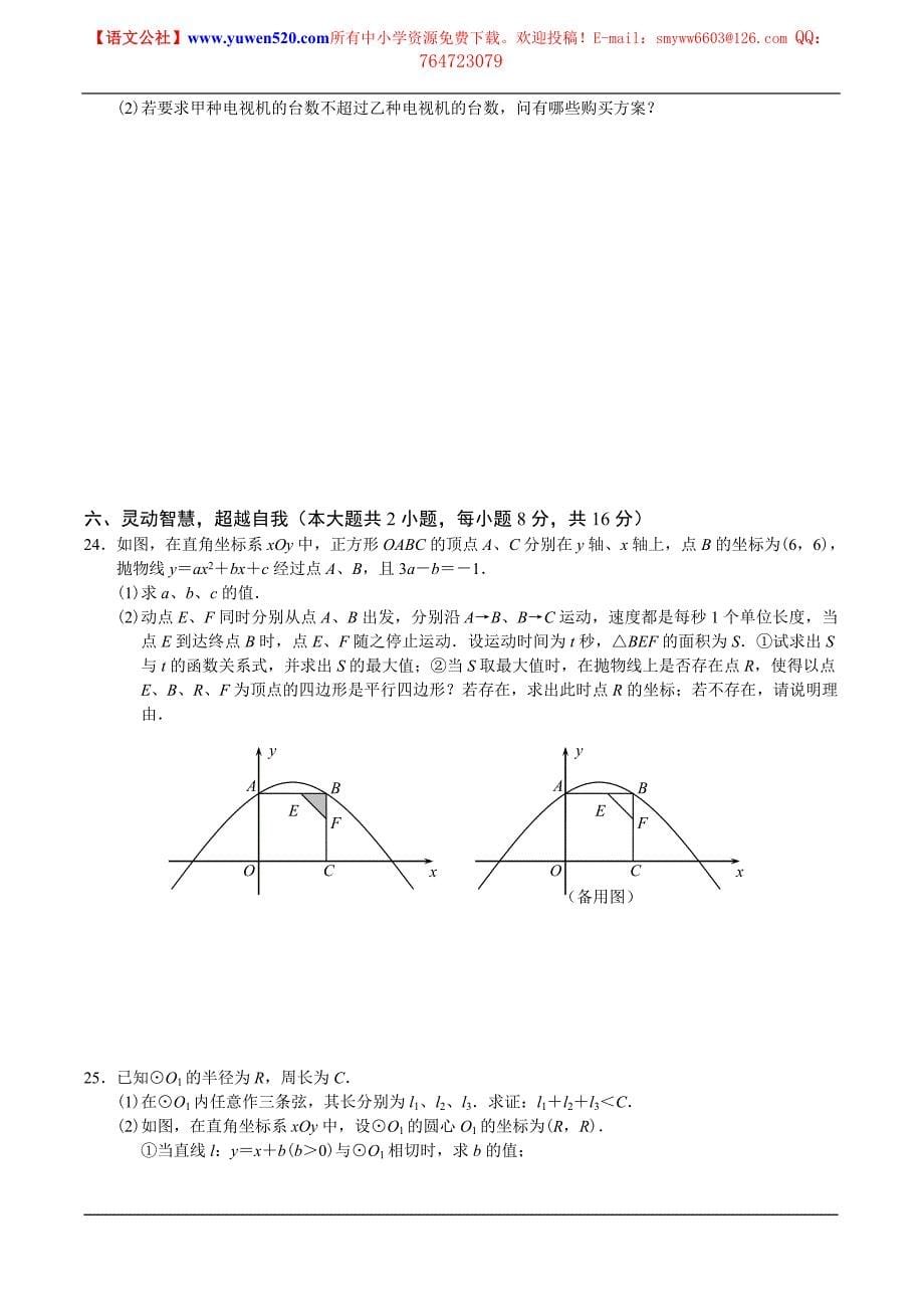 茂名市2010年中考数学试题及答案.doc_第5页