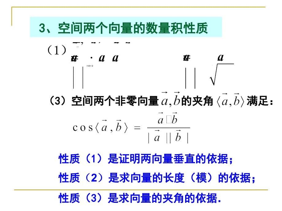 空间向量的数量积_第5页