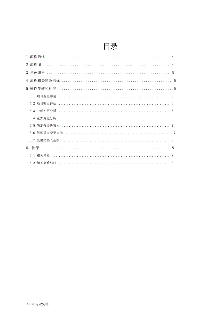 IT项目变更管理流程说明书(含sop)v1.0-备注版_第3页