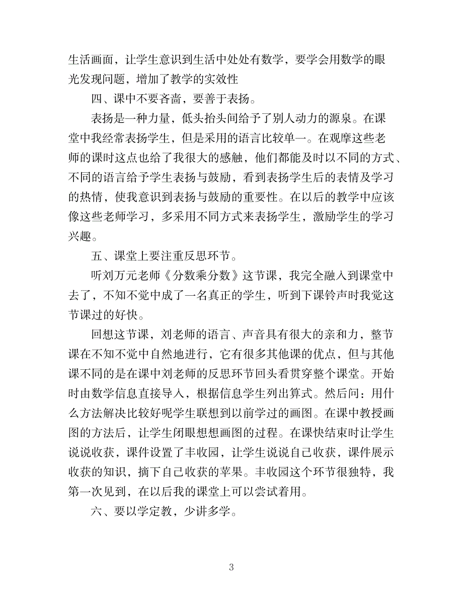 2023年数学教师外出学习心得体会5篇_第3页