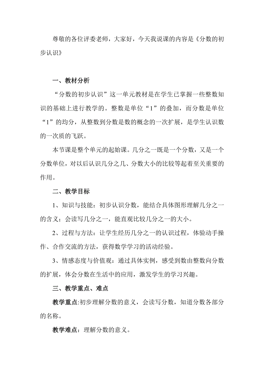 青岛版三年级上册分数的初步认识说课稿_第1页