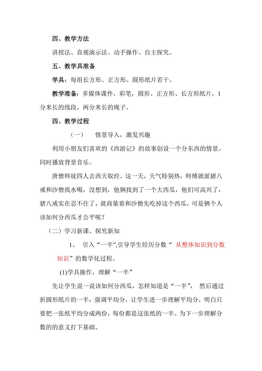 青岛版三年级上册分数的初步认识说课稿_第2页