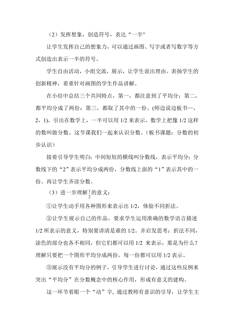 青岛版三年级上册分数的初步认识说课稿_第3页