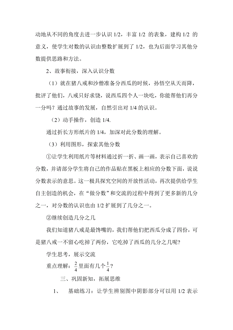 青岛版三年级上册分数的初步认识说课稿_第4页