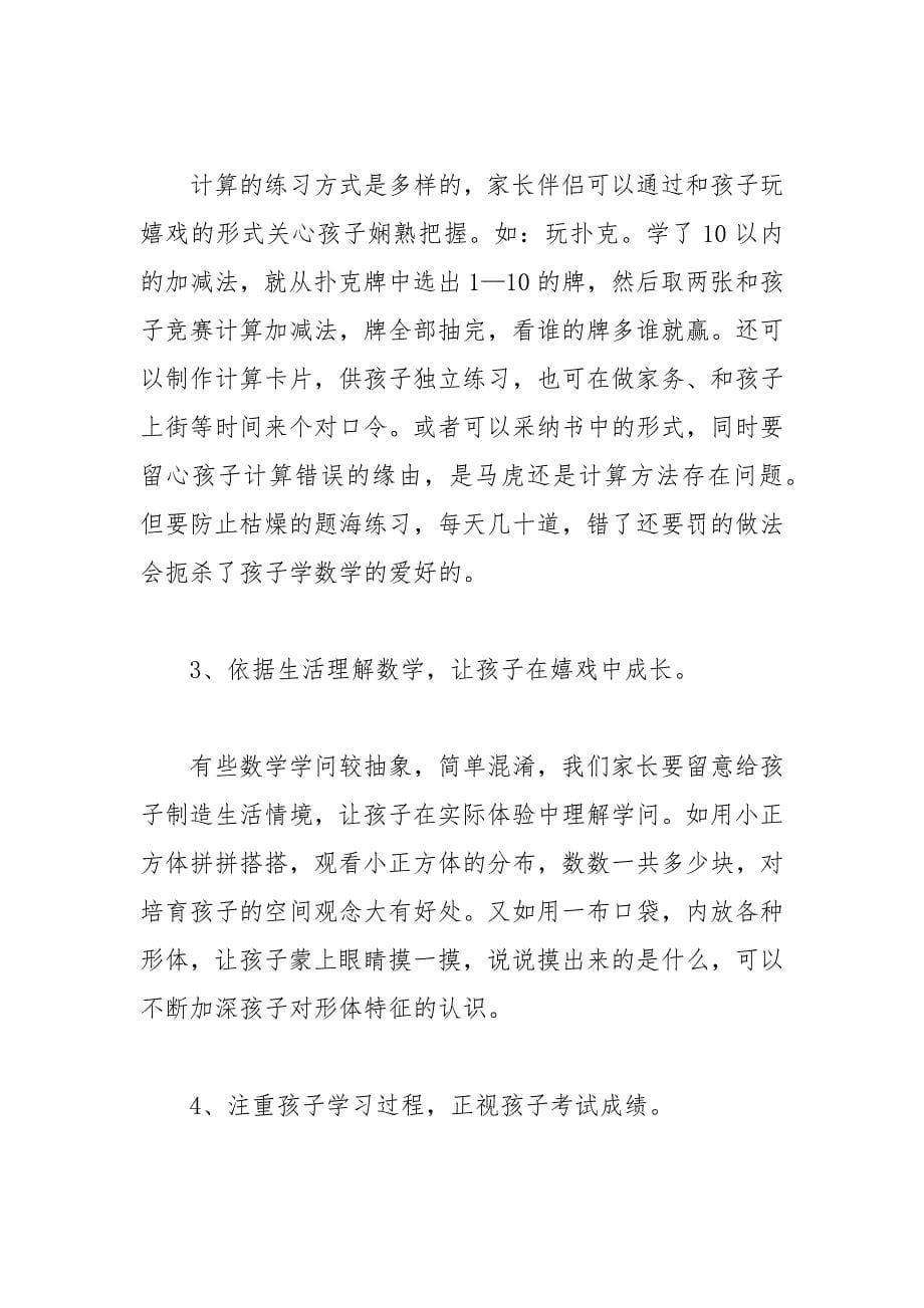 学前班家长会发言稿_1.docx_第5页