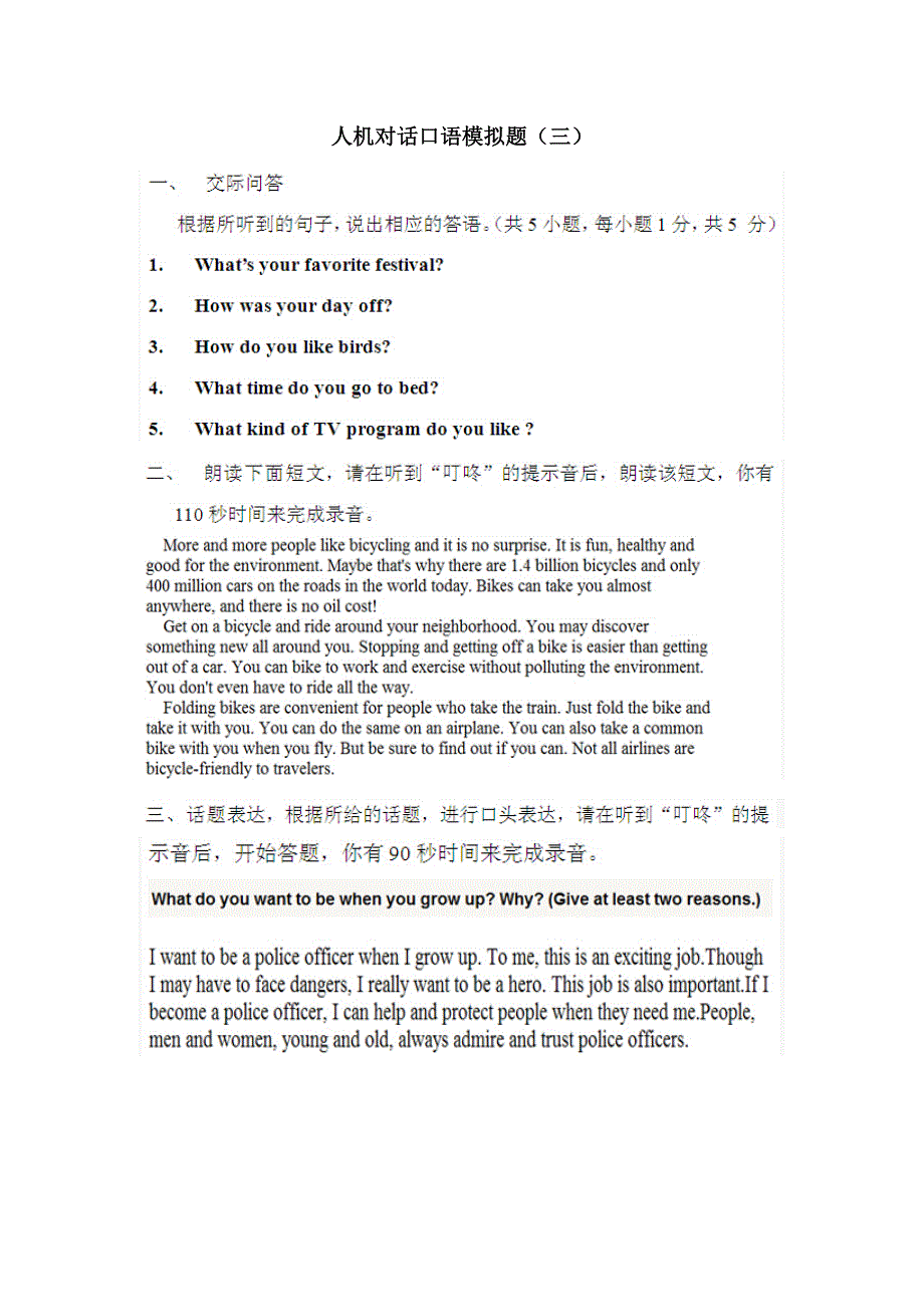 (精心整理)中考英语人机对话口语模拟题_第3页