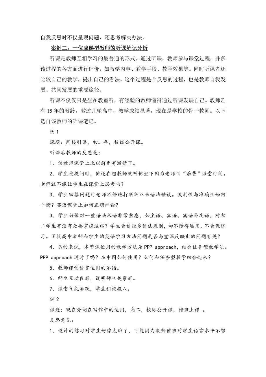 教学反思与英语教师的专业发展.doc_第5页