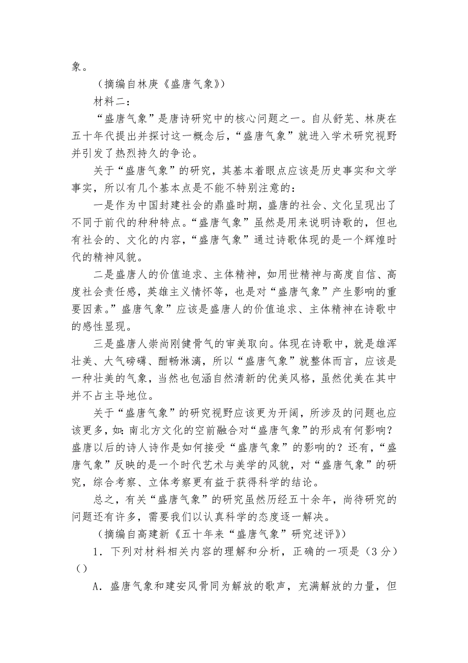 湖北省宜昌市示范高中教学协作体2021-2023学年高一上学期期中考试语文试题及答案--统编版高一必.docx_第3页