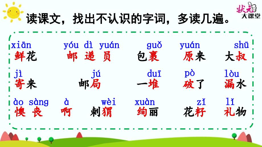 部编教材二年级下册开满鲜花的小路_第4页