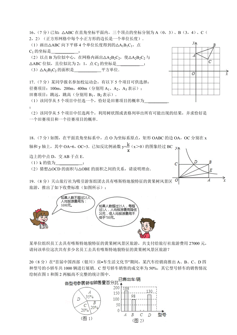 九年级期末复习4.doc_第3页