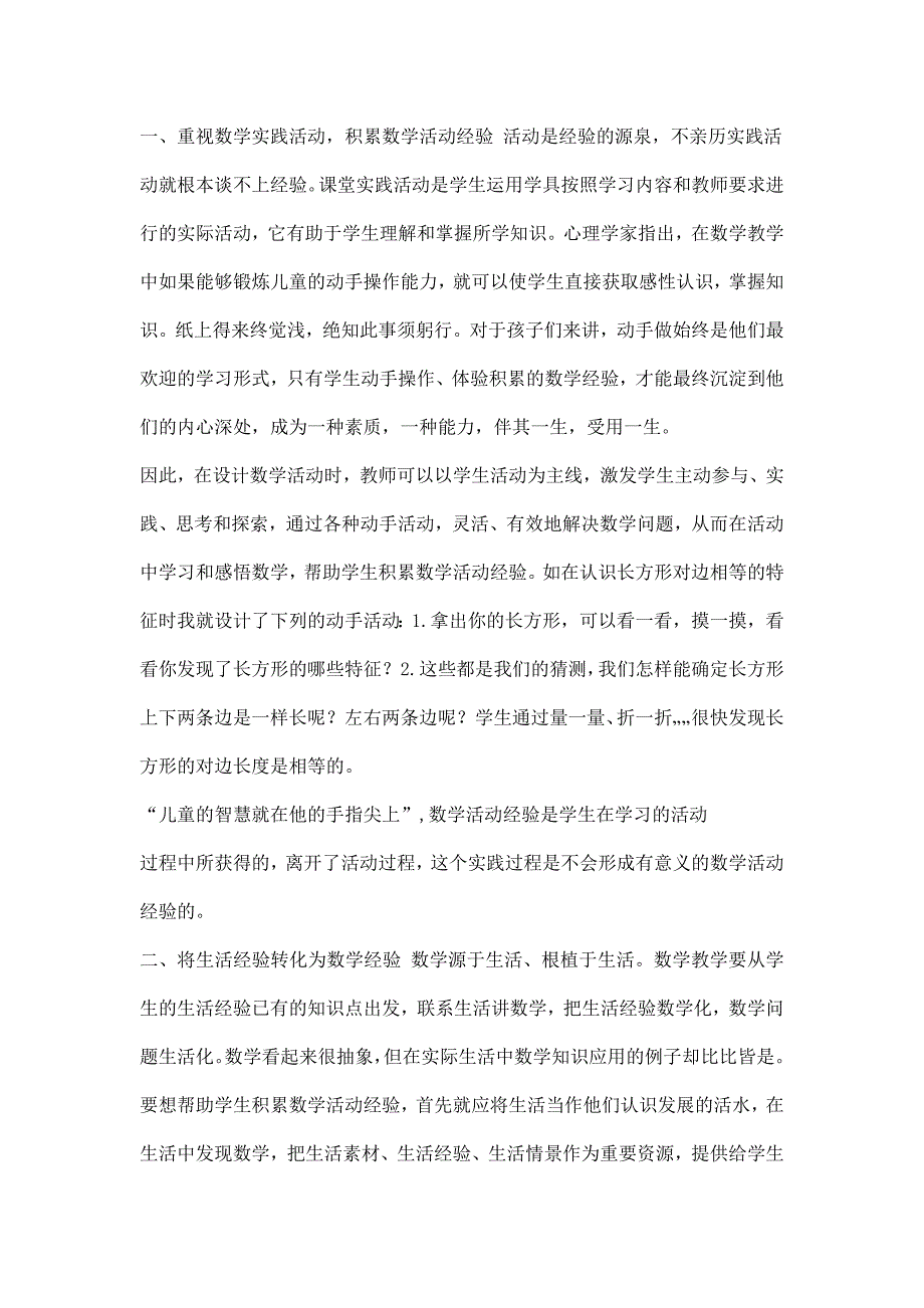 如何帮助学生积累数学活动经验.doc_第3页