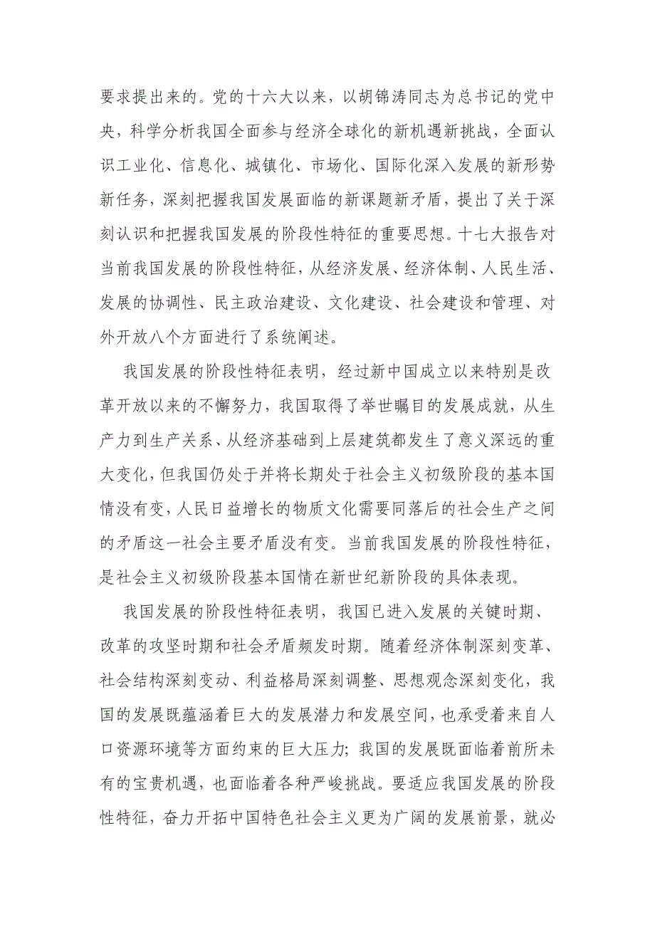 深入贯彻落实科学发展观 切实践行食品药品科学监管理.doc_第3页