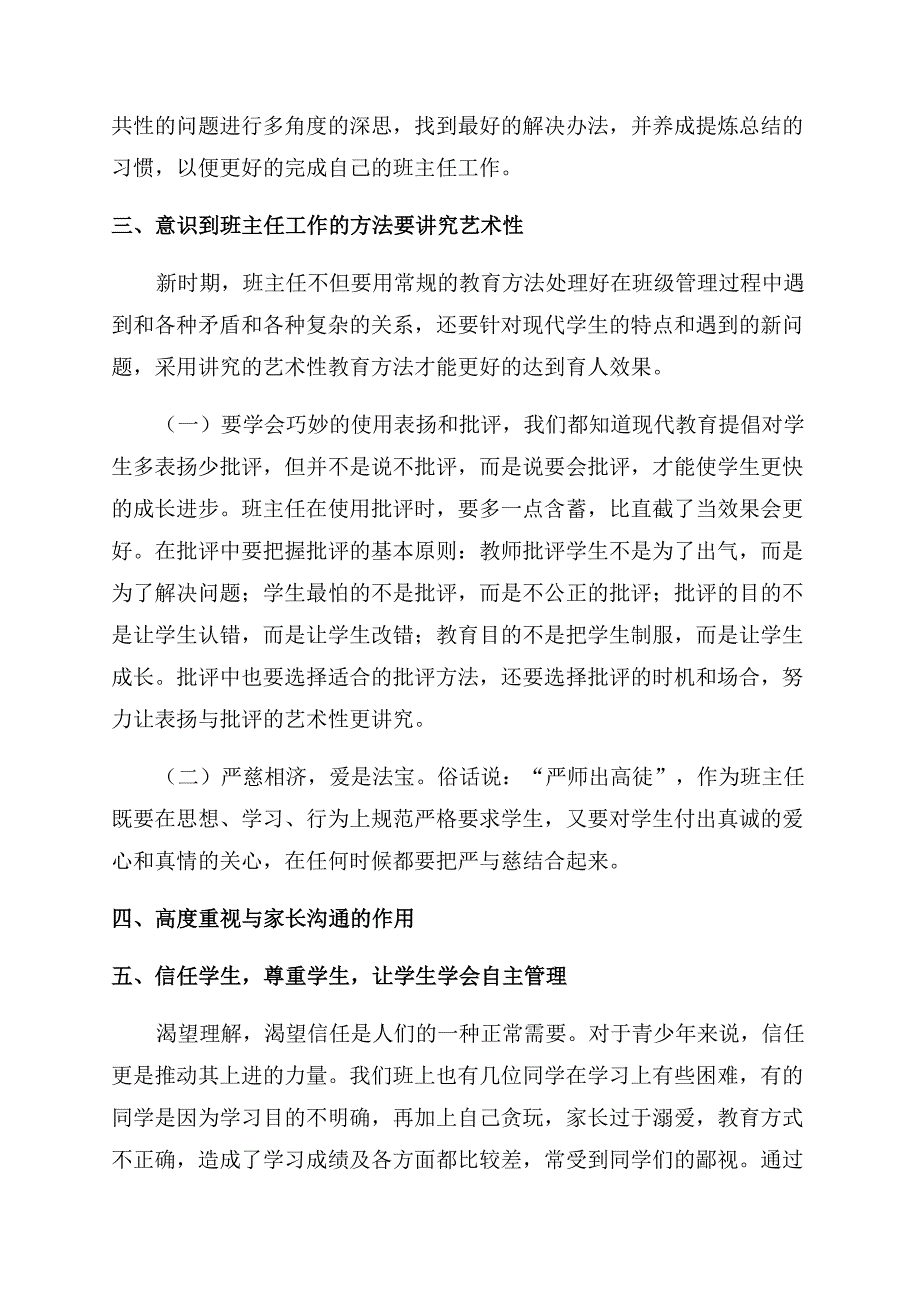 骨干班主任培训心得体会范文3篇.docx_第3页